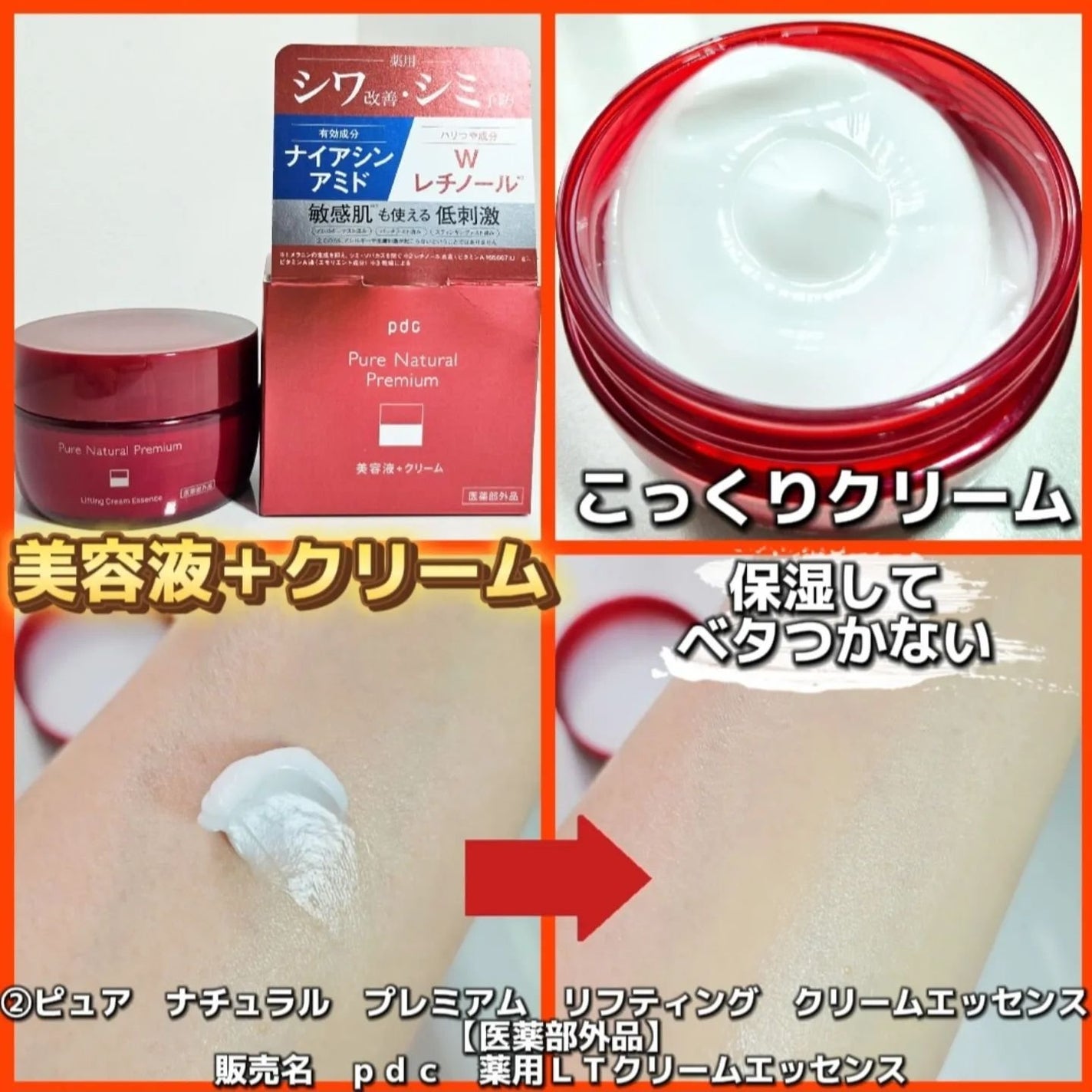 ピュア ナチュラル プレミアム リフティング エッセンスローション【医薬部外品】/pdc/オールインワン化粧品を使ったクチコミ(4枚目)