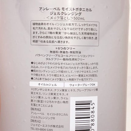 モイストボタニカル ジェルクレンジングR/unlabel/クレンジングジェルを使ったクチコミ(3枚目)