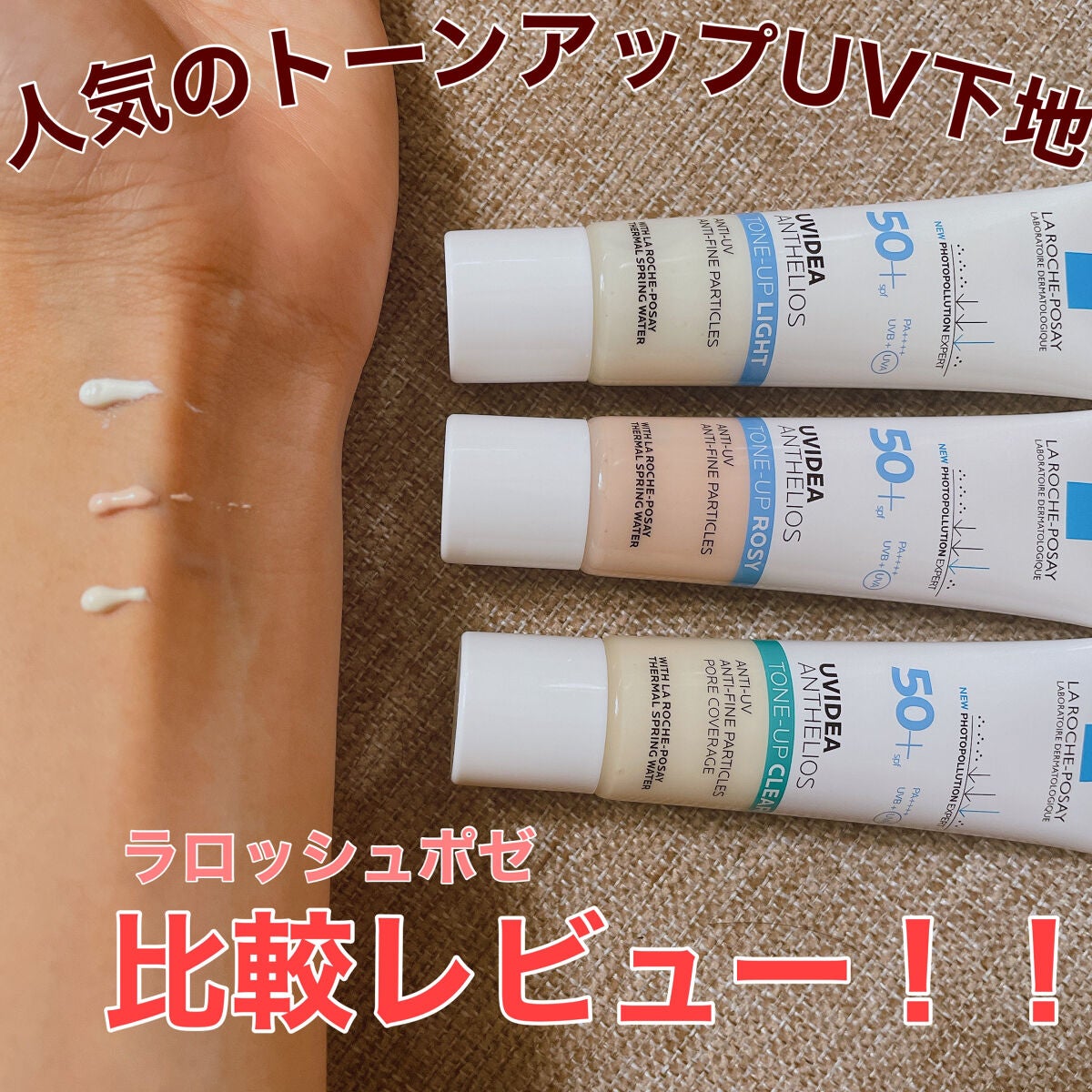 UVイデア XL プロテクショントーンアップ/ラ ロッシュ ポゼ/日焼け止めクリームを使ったクチコミ(1枚目)