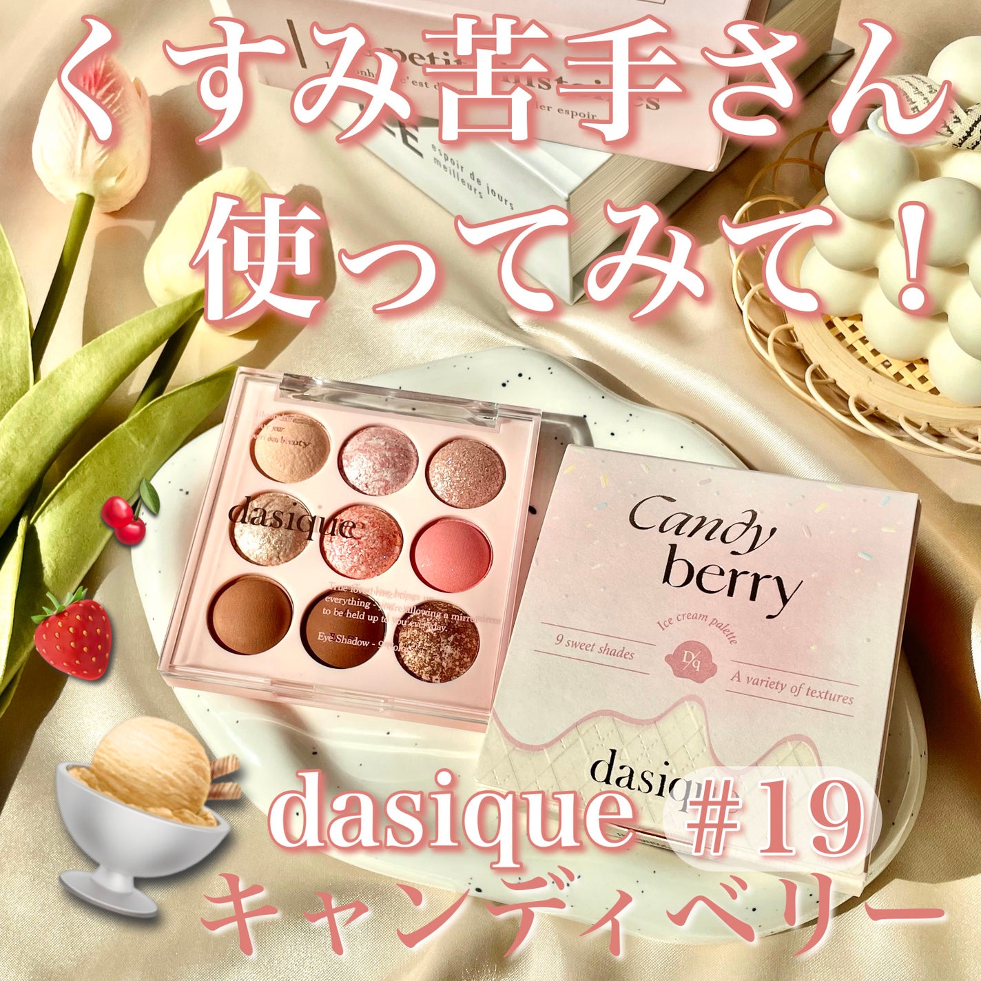 シャドウパレット/dasique/アイシャドウパレットを使ったクチコミ(1枚目)