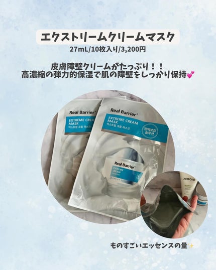 リアルバリア エクストリームクリームマスク/Real Barrier/シートマスク・パックを使ったクチコミ(6枚目)