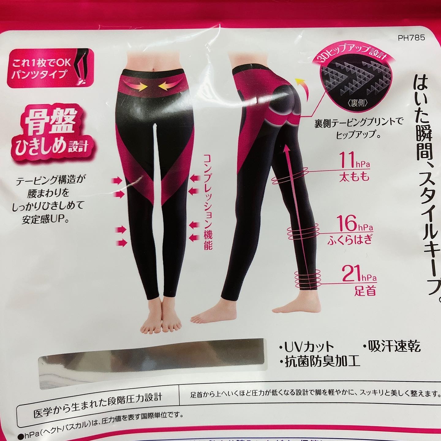 Beau-Acty スタイルキープレギンス/SLIMWALK/着圧ソックス・レギンスを使ったクチコミ（2枚目）