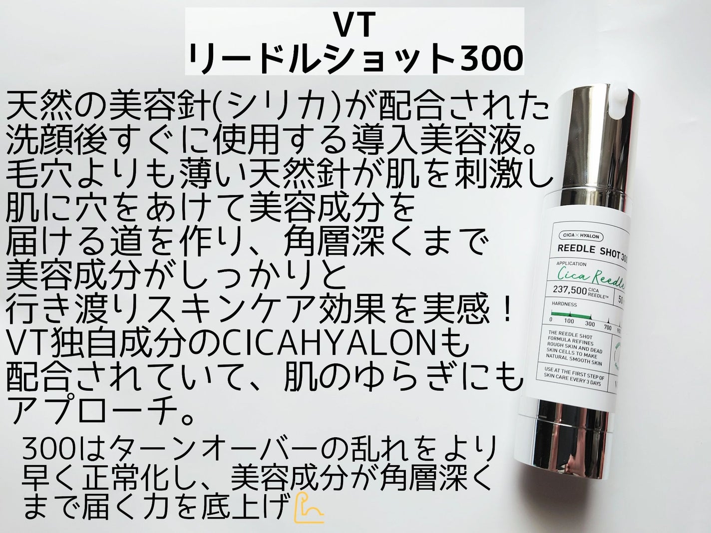 リードルショット300/VT/美容液を使ったクチコミ(4枚目)