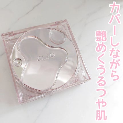 キル カバー ハイ グロウ クッション/CLIO/クッションファンデーションを使ったクチコミ(1枚目)