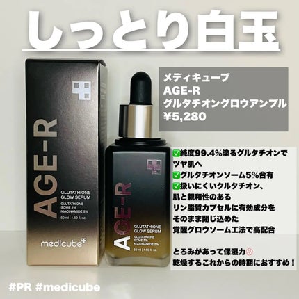 グルタチオングロウアンプル/MEDICUBE/美容液を使ったクチコミ(1枚目)
