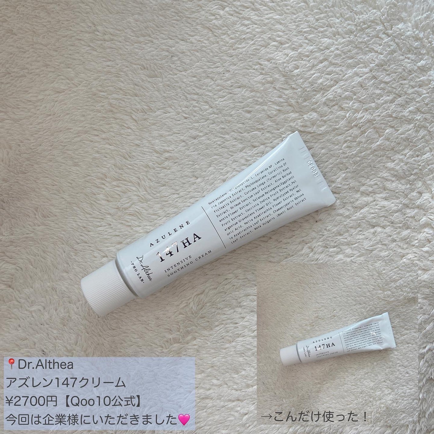 147バリアクリーム/Dr.Althea/フェイスクリームを使ったクチコミ(6枚目)