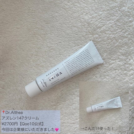 147バリアクリーム/Dr.Althea/フェイスクリームを使ったクチコミ(6枚目)