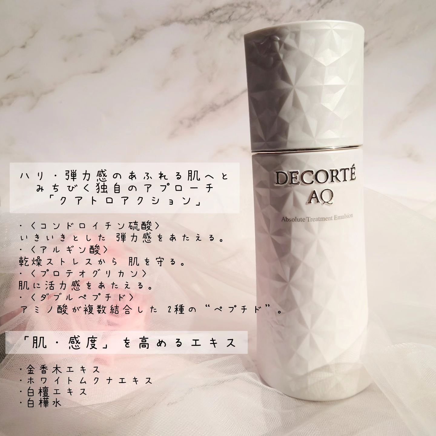 AQ アブソリュート エマルジョン マイクロラディアンス Ⅱ 200ｍL/DECORTÉ/乳液を使ったクチコミ（2枚目）