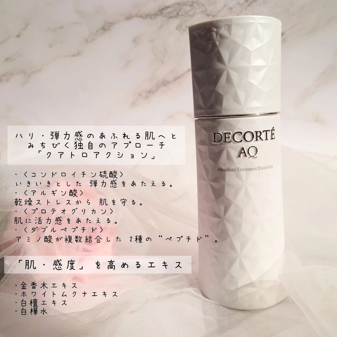 AQ アブソリュート エマルジョン マイクロラディアンス Ⅱ/DECORTÉ/乳液を使ったクチコミ(2枚目)