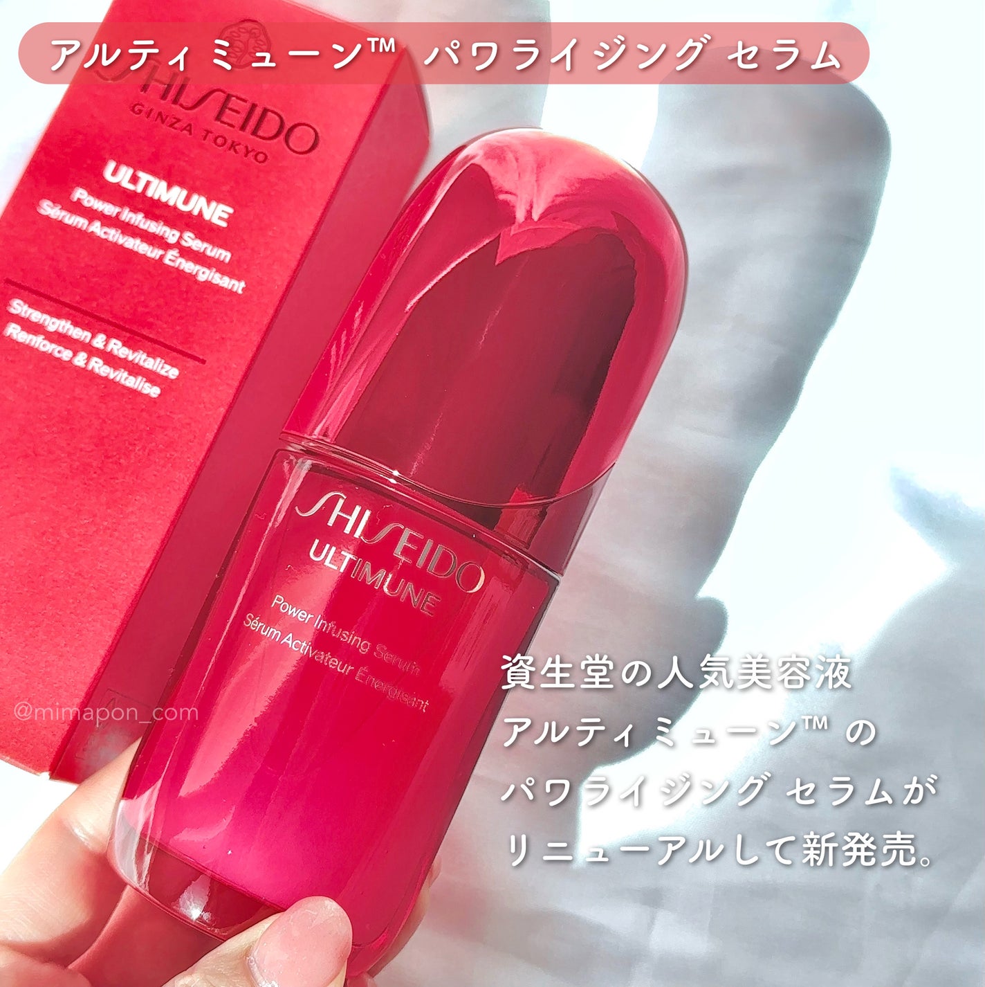 アルティミューン™ パワライジング セラム/SHISEIDO/美容液を使ったクチコミ(2枚目)