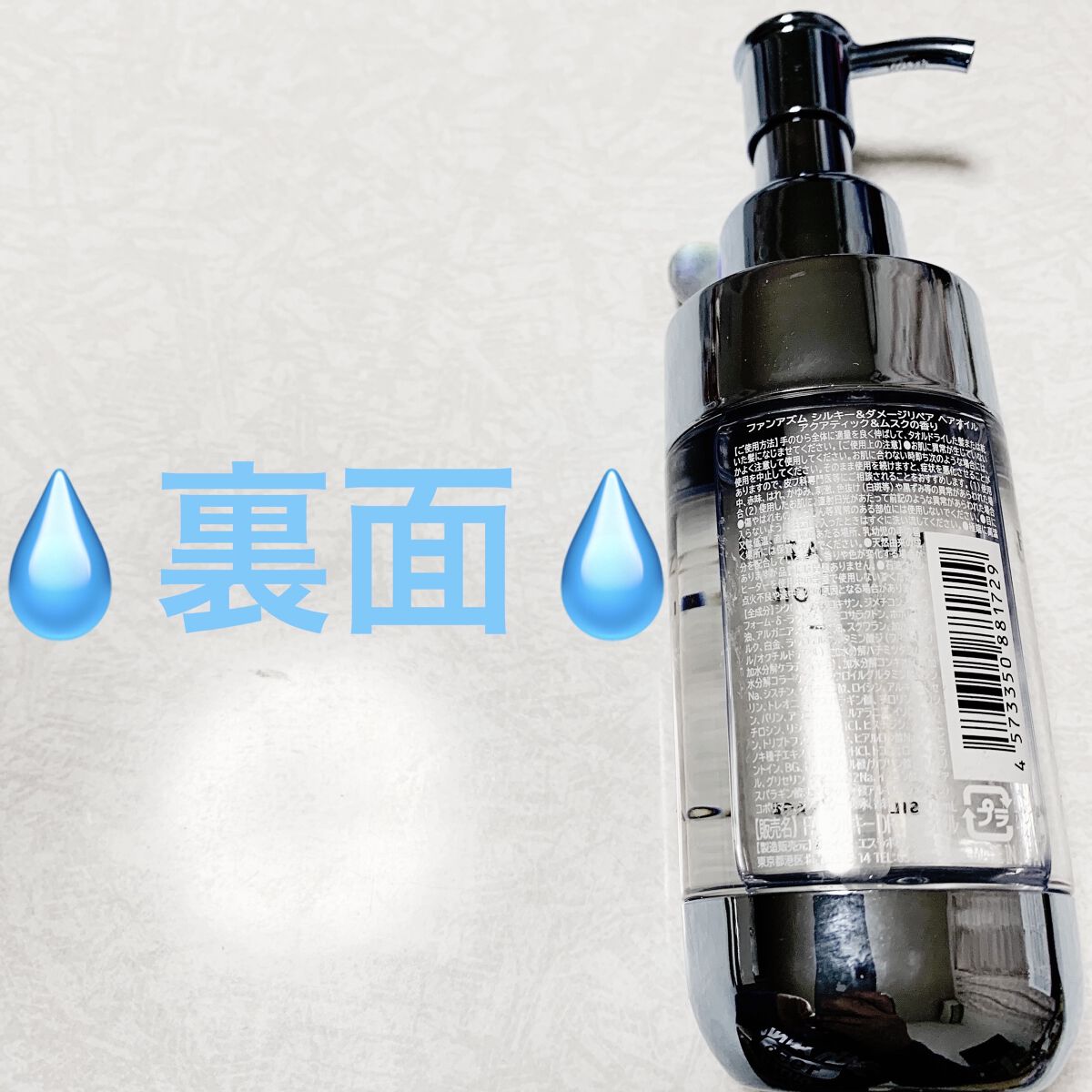 シルキー＆ダメージリペア ヘアオイル/FUN AZUM/ヘアオイルを使ったクチコミ（2枚目）