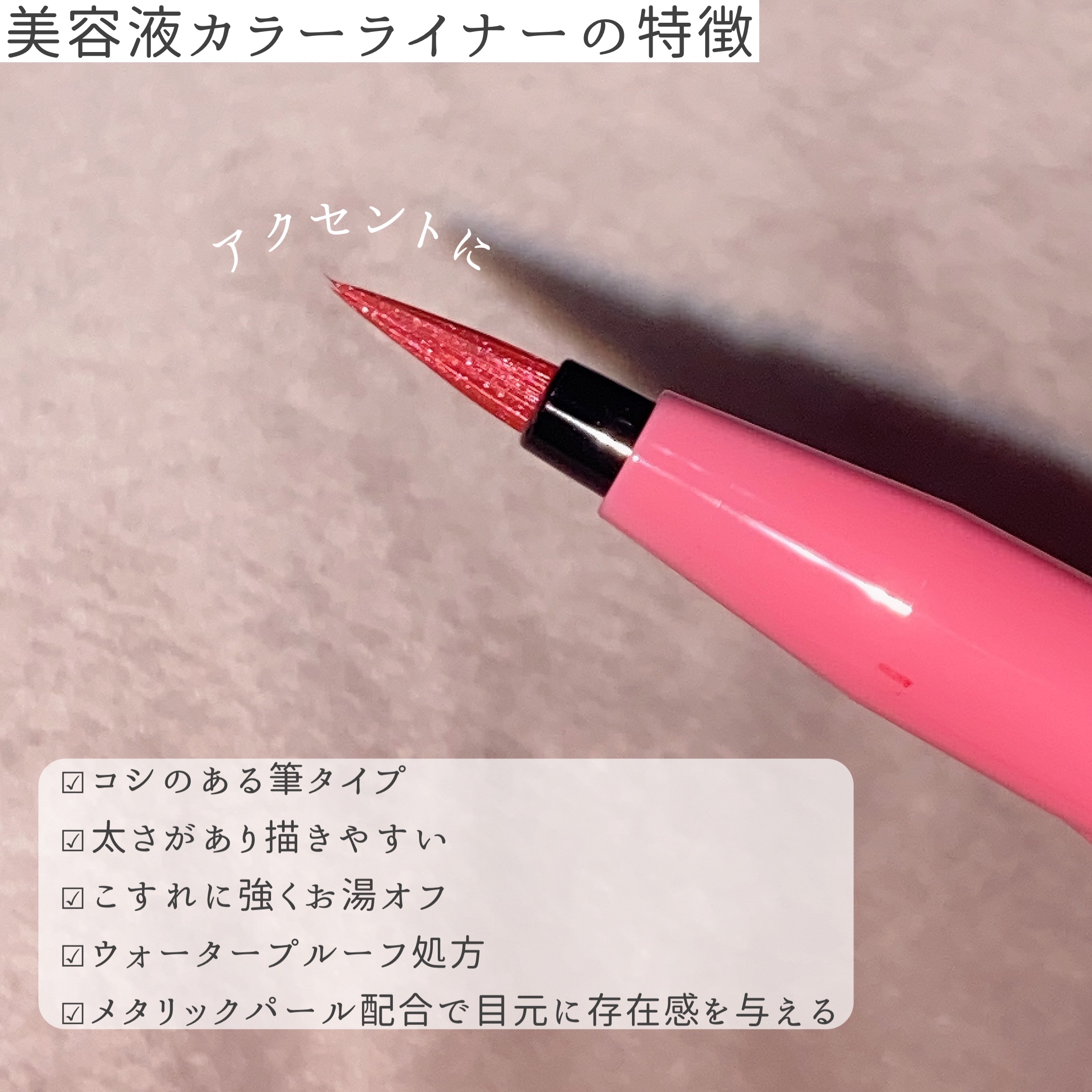 美容液ラメライナー/Borica/リキッドアイライナーを使ったクチコミ（2枚目）