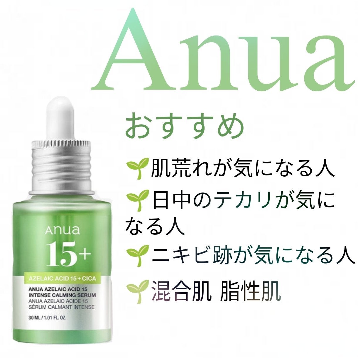 アゼライン酸15 インテンスカーミングセラム/Anua/美容液を使ったクチコミ(4枚目)