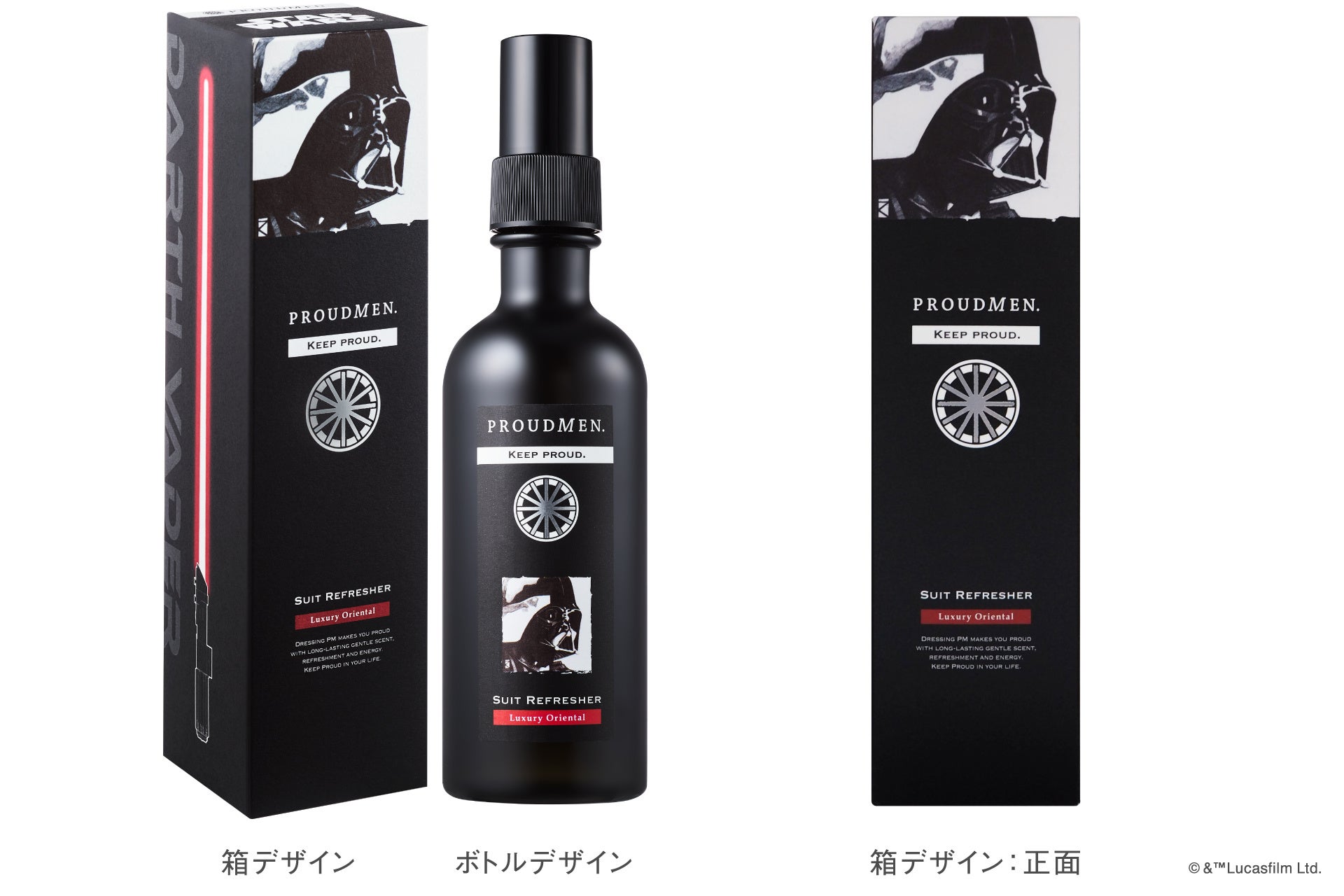 スーツリフレッシャーLO ダース・ベイダーデザイン（200mL）