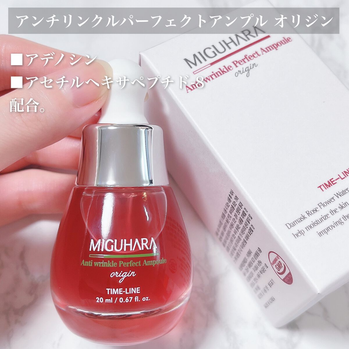 アンチリンクルエフェクトアンプルオリジン/MIGUHARA/美容液を使ったクチコミ(4枚目)