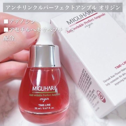 アンチリンクルエフェクトアンプルオリジン/MIGUHARA/美容液を使ったクチコミ(4枚目)