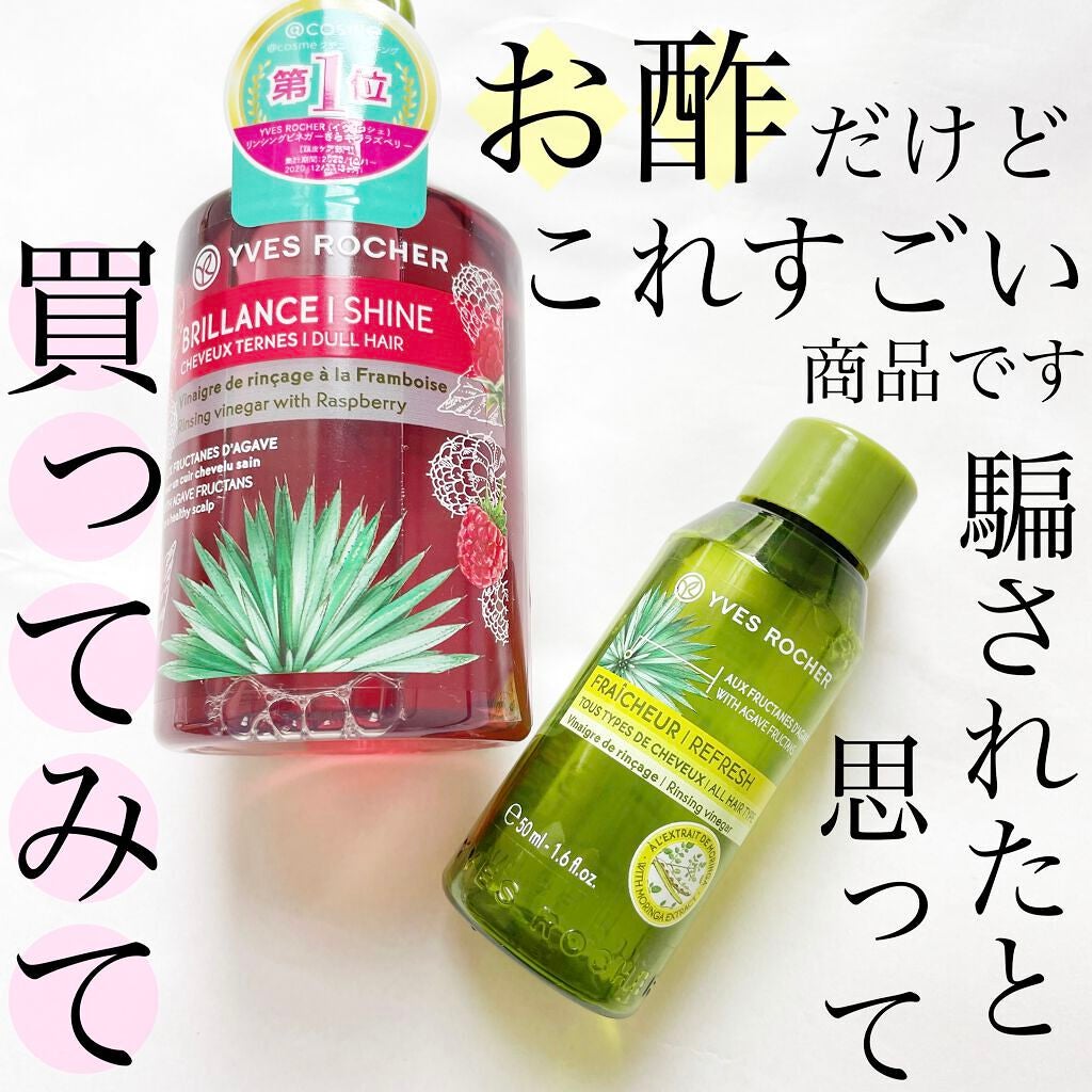 リンシングビネガー シルキーシャイン さらキララズベリー/イヴ・ロシェ/洗い流すヘアトリートメントを使ったクチコミ(1枚目)