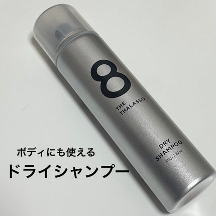 ウォーターレス ドライシャンプー(無香料)/エイトザタラソ/ドライシャンプーを使ったクチコミ(1枚目)