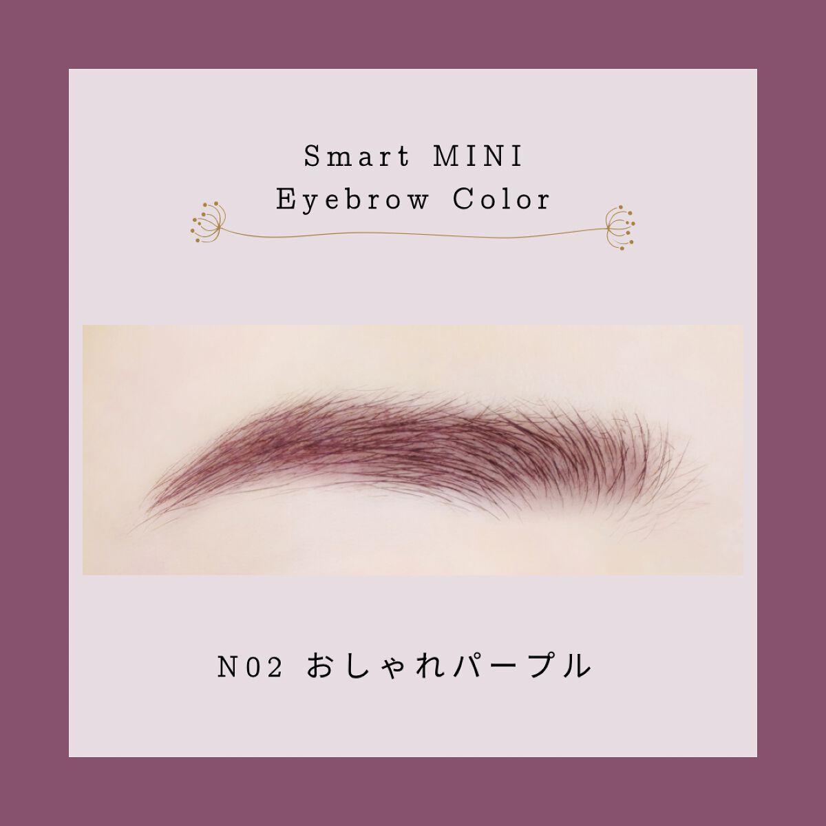 スマートミニアイブロウカラー/キャンメイク/眉マスカラを使ったクチコミ(7枚目)