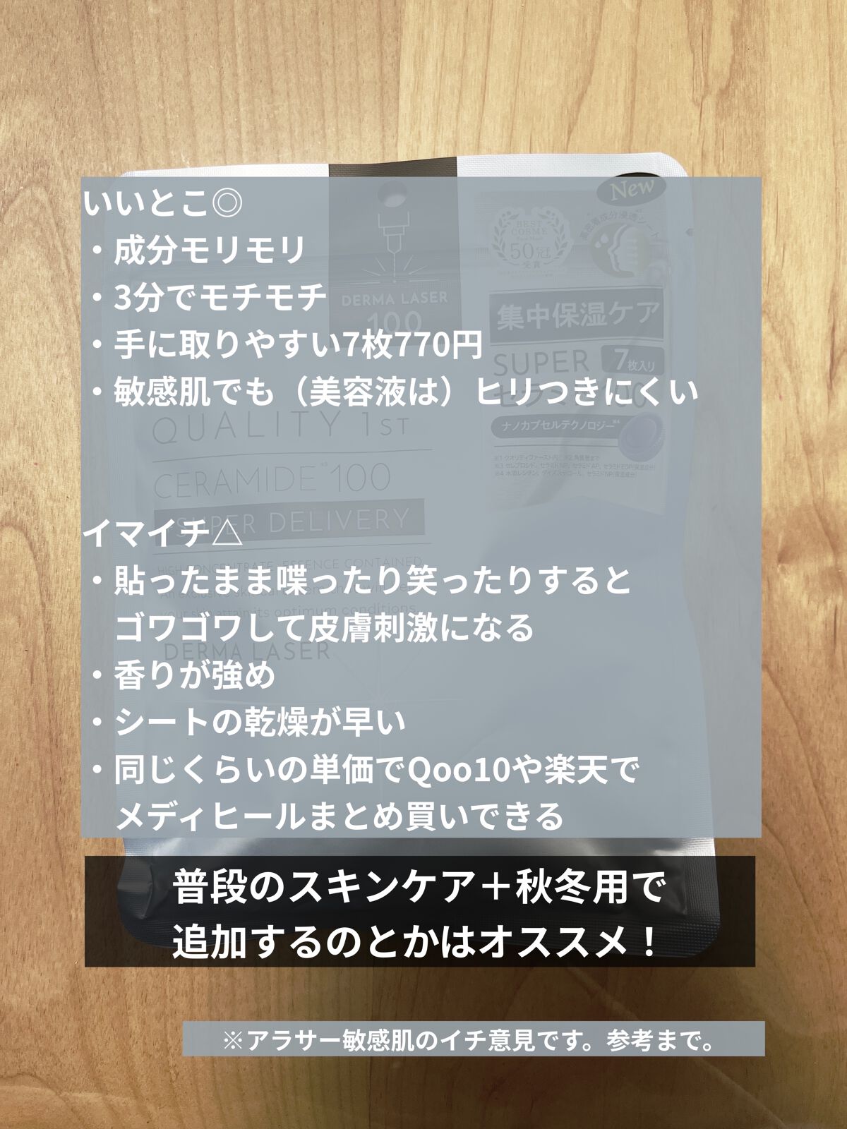 ダーマレーザー スーパーセラミド100マスク/クオリティファースト/シートマスク・パックを使ったクチコミ（3枚目）