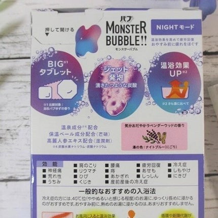 モンスターバブル NIGHTモード /バブ/炭酸系入浴剤を使ったクチコミ(7枚目)