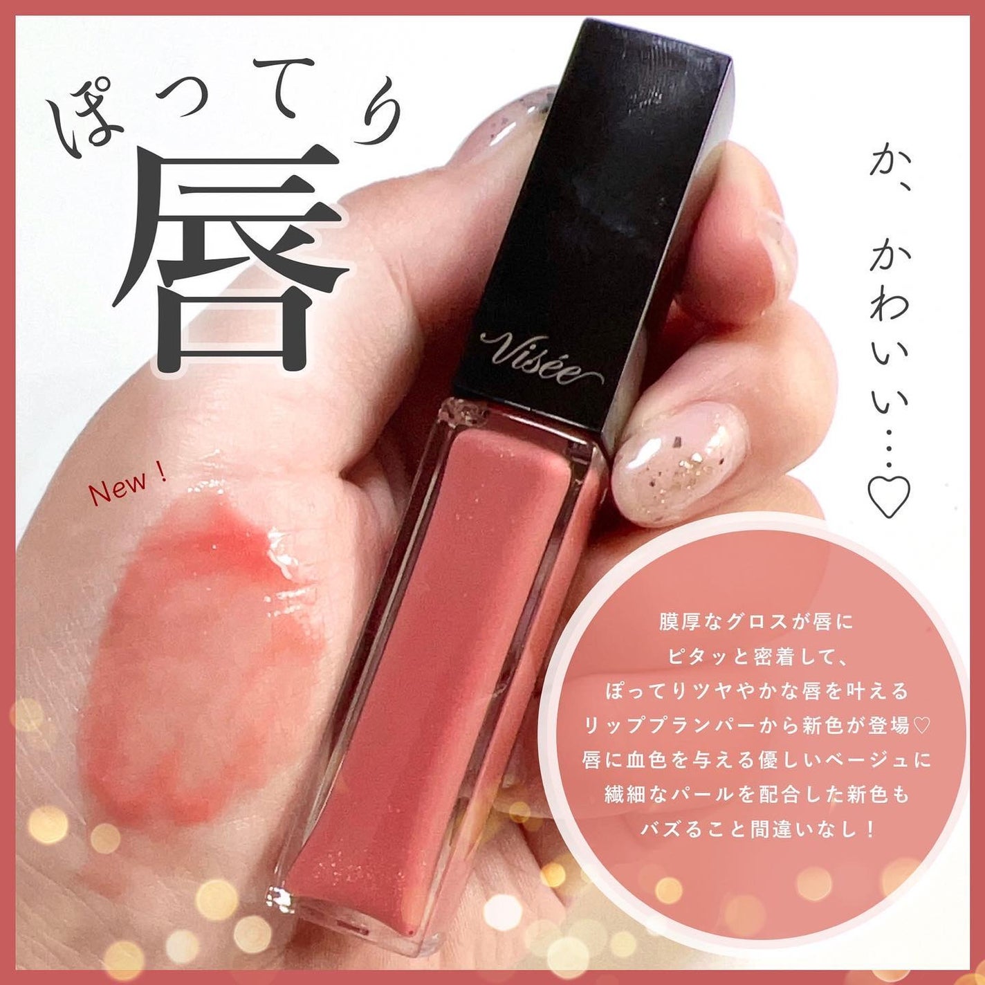 エッセンス リッププランパー/Visée/リッププランパーを使ったクチコミ(2枚目)