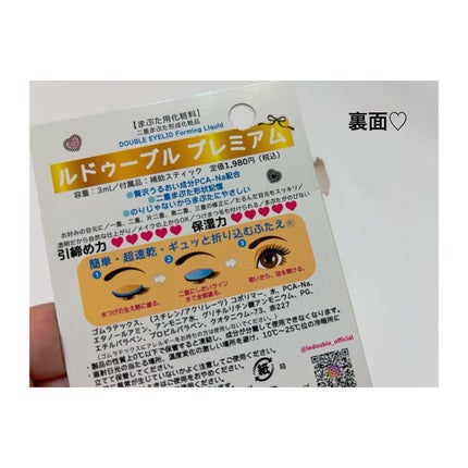 ルドゥーブル プレミアム/ルドゥーブル/二重まぶた用アイテムを使ったクチコミ(3枚目)