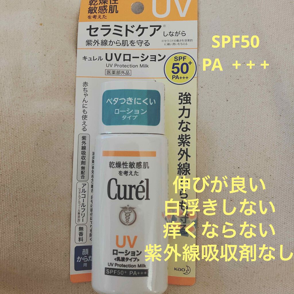 UVローション SPF50+/キュレル/日焼け止め・UVケアを使ったクチコミ(1枚目)
