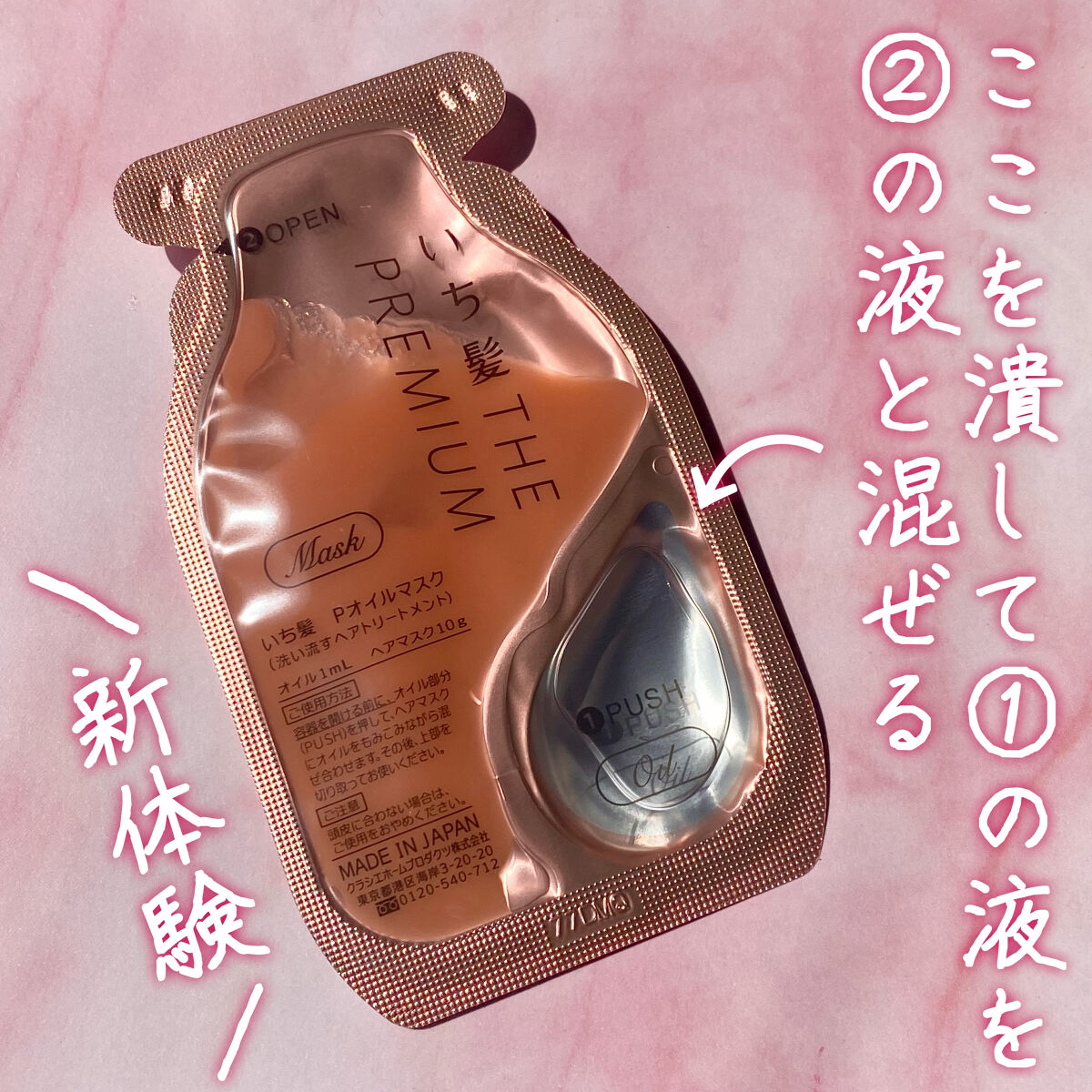 いち髪　THE PREMIUM　Wケアブースター美容オイルマスク/いち髪/ヘアマスク・ヘアパックを使ったクチコミ（2枚目）