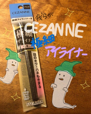 CEZANNE 極細アイライナーR 10ブラック

毛筆なのでとても書きやすいです。
でも少し取れちゃうかも😶

まつ毛のキワやはね上げはやりやすく、プチプラなので私のような初心者さんの練習にはもってこ