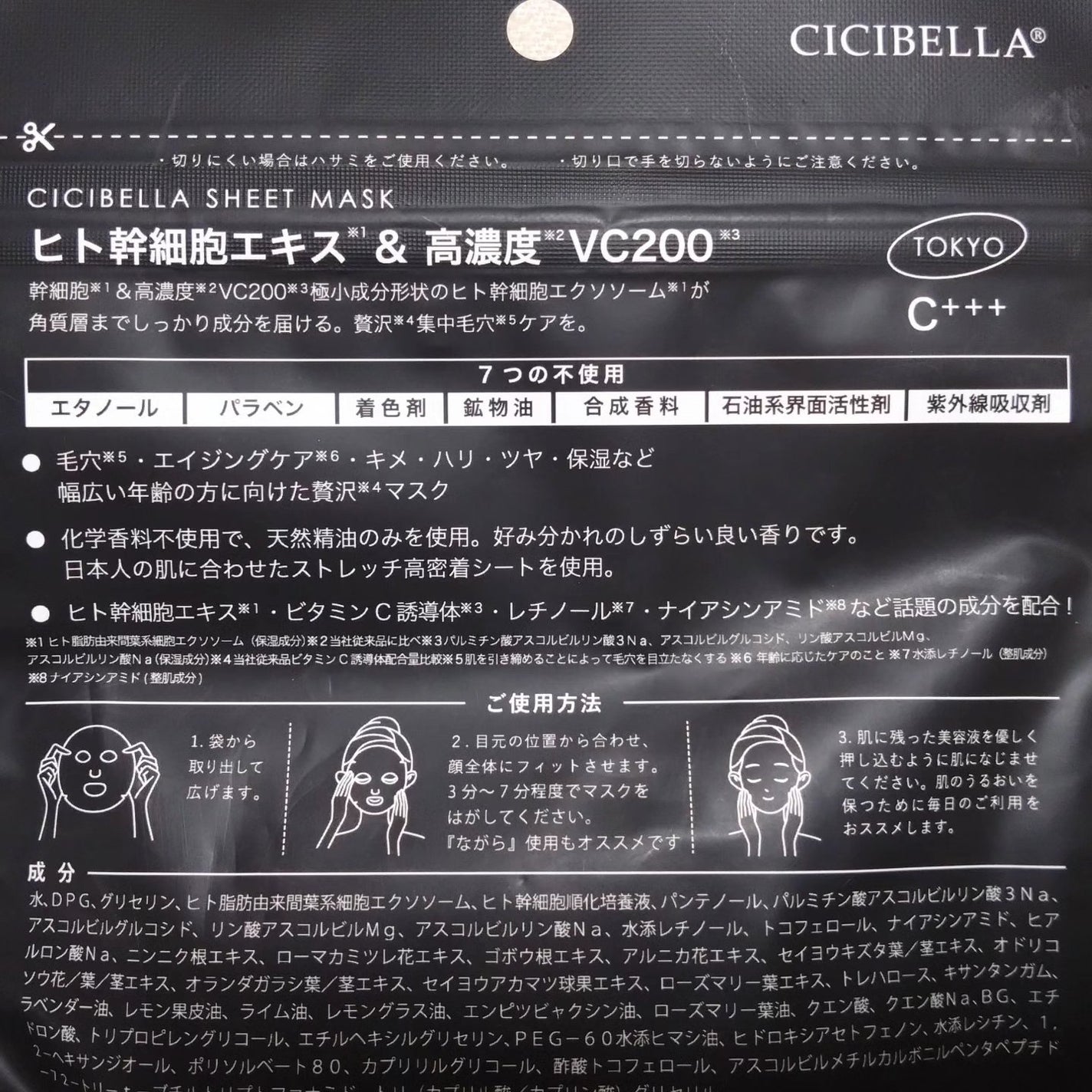 シートマスク ヒト幹細胞×VC200/CICIBELLA/シートマスク・パックを使ったクチコミ(3枚目)