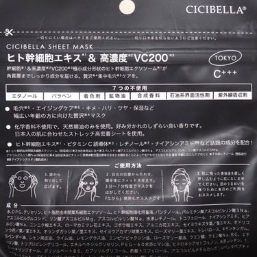 シートマスク ヒト幹細胞×VC200/CICIBELLA/シートマスク・パックを使ったクチコミ（3枚目）