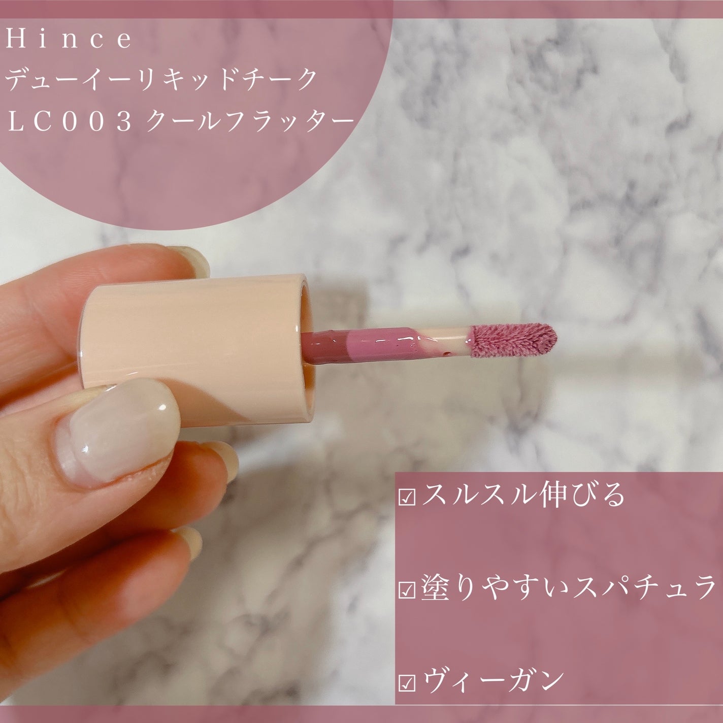 デューイーリキッドチーク/hince/リキッドチークを使ったクチコミ(2枚目)