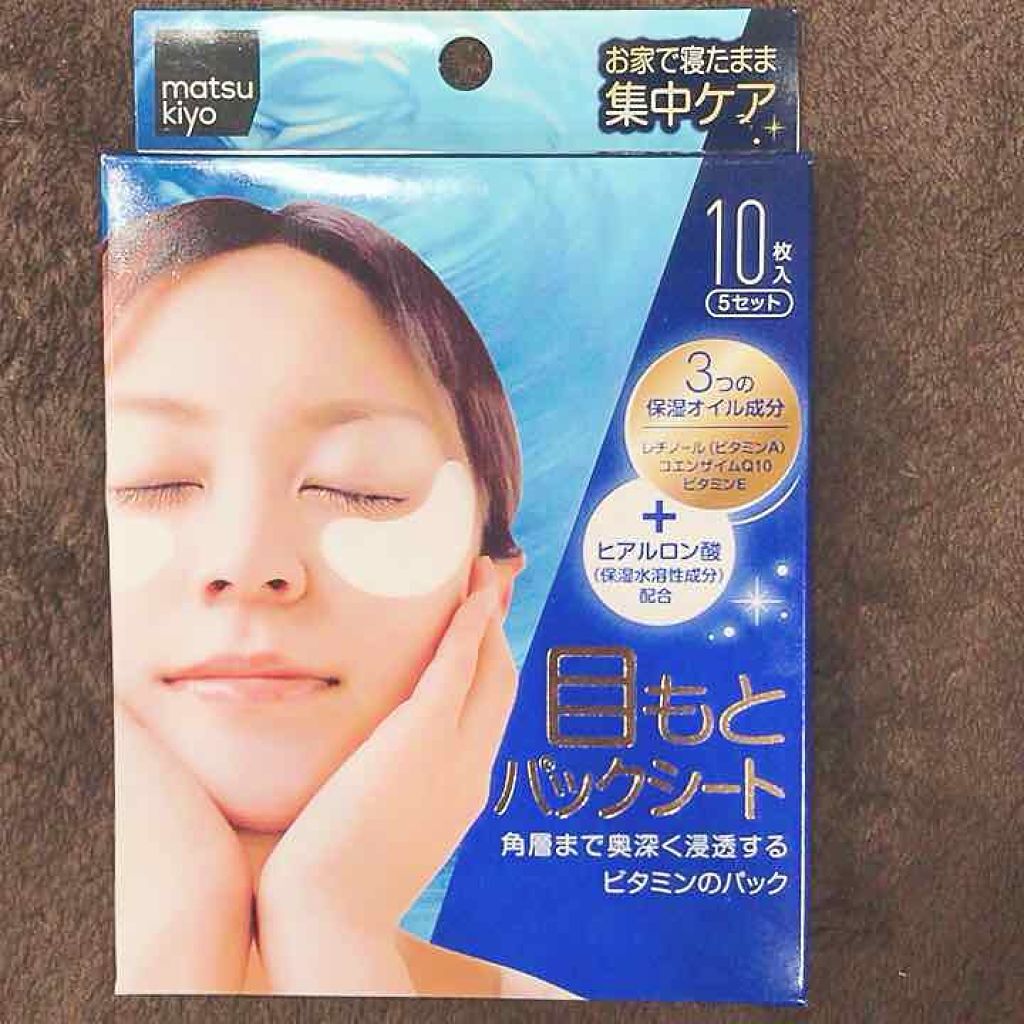 目もとパックシート/matsukiyo/アイケア・アイクリームを使ったクチコミ(1枚目)