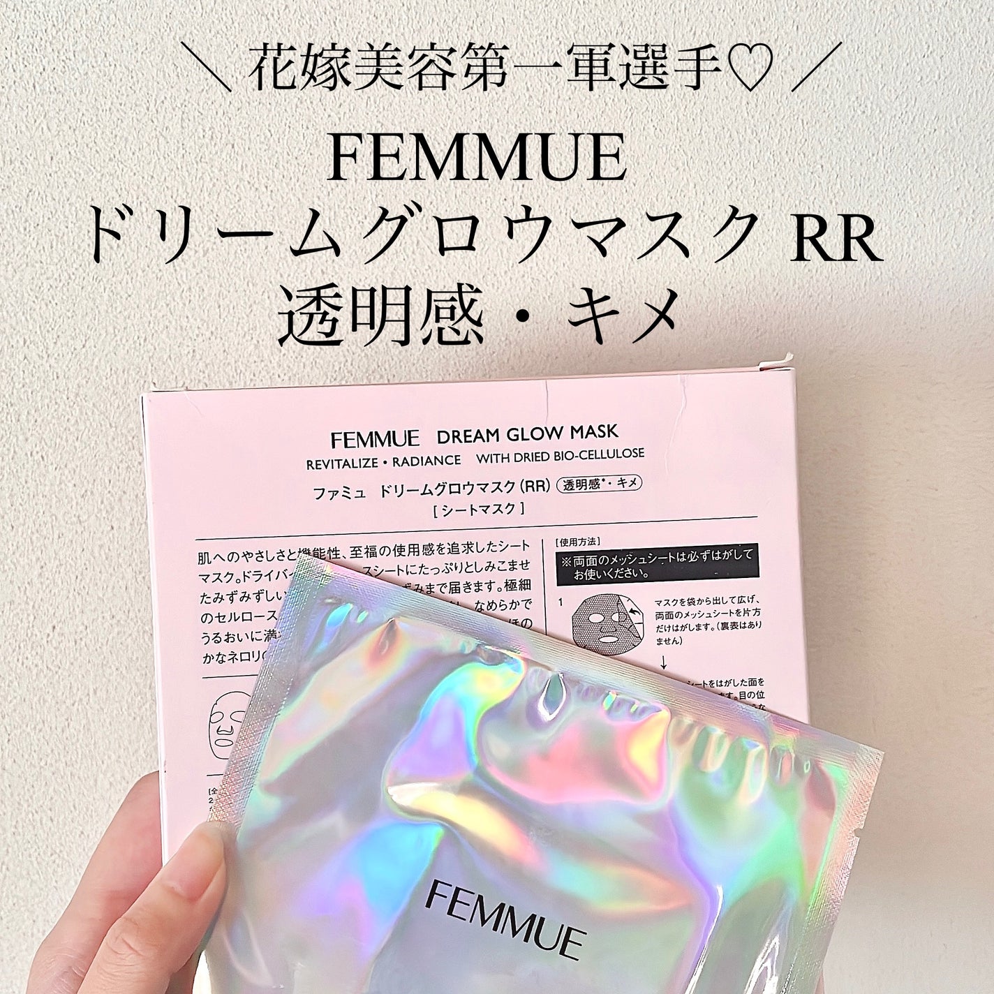 ドリームグロウマスク RR(透明感・キメ)/FEMMUE/シートマスク・パックを使ったクチコミ(1枚目)