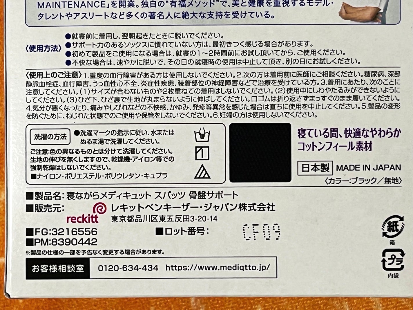 寝ながらメディキュット スパッツ 骨盤テーピング/メディキュット/着圧ソックス・レギンスを使ったクチコミ(4枚目)