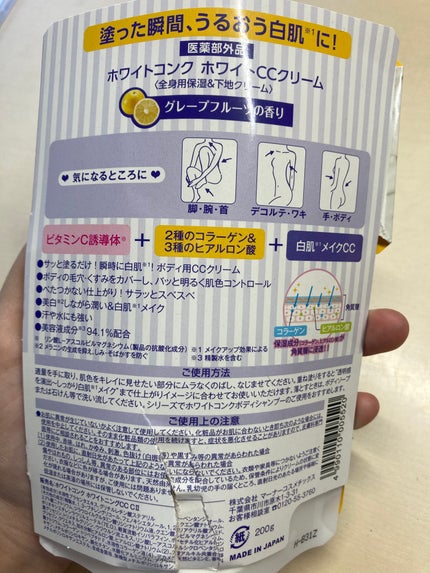 薬用ホワイトコンク ホワイトニングCC CII/ホワイトコンク/ボディクリームを使ったクチコミ(5枚目)