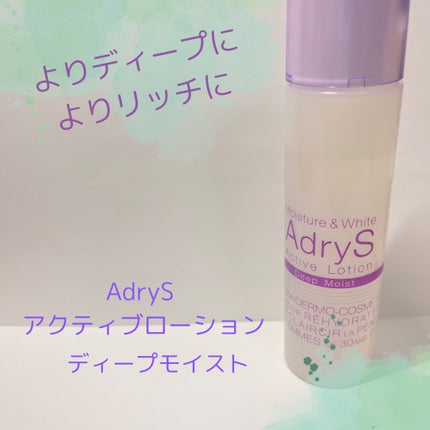 アクティブローション ディープモイスト/AdryS/化粧水を使ったクチコミ(1枚目)