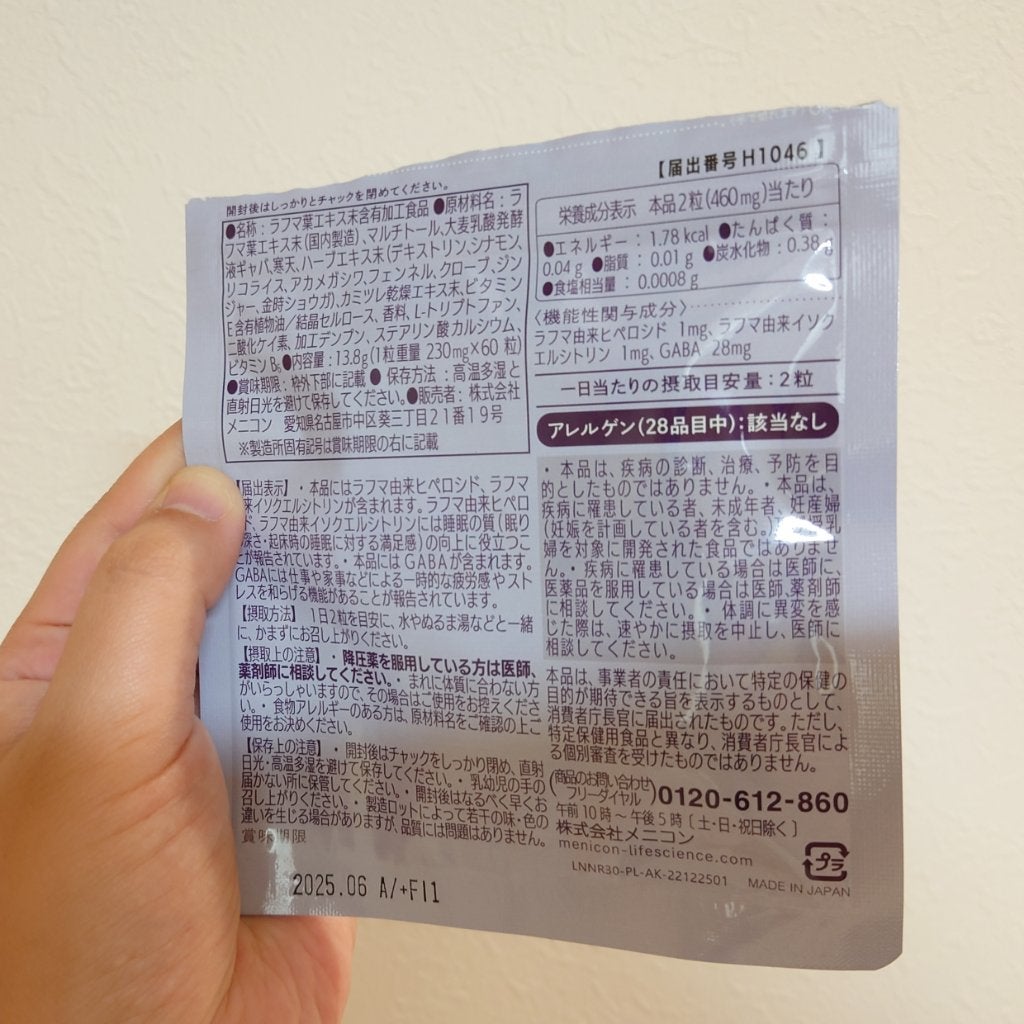 ルナリズム Neru/メニコン/健康サプリメントを使ったクチコミ(2枚目)