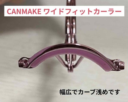 ワイドフィットカーラー/キャンメイク/ビューラーを使ったクチコミ(4枚目)