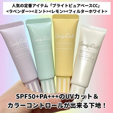 ブライトピュアベースCC/CandyDoll/CCクリームを使ったクチコミ(7枚目)