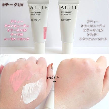 アリィー クロノビューティ カラーチューニングUV/アリィー/日焼け止めクリームを使ったクチコミ(2枚目)