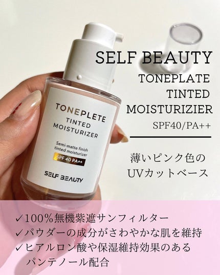 トーンアップUV下地/SELF BEAUTY/化粧下地を使ったクチコミ(2枚目)