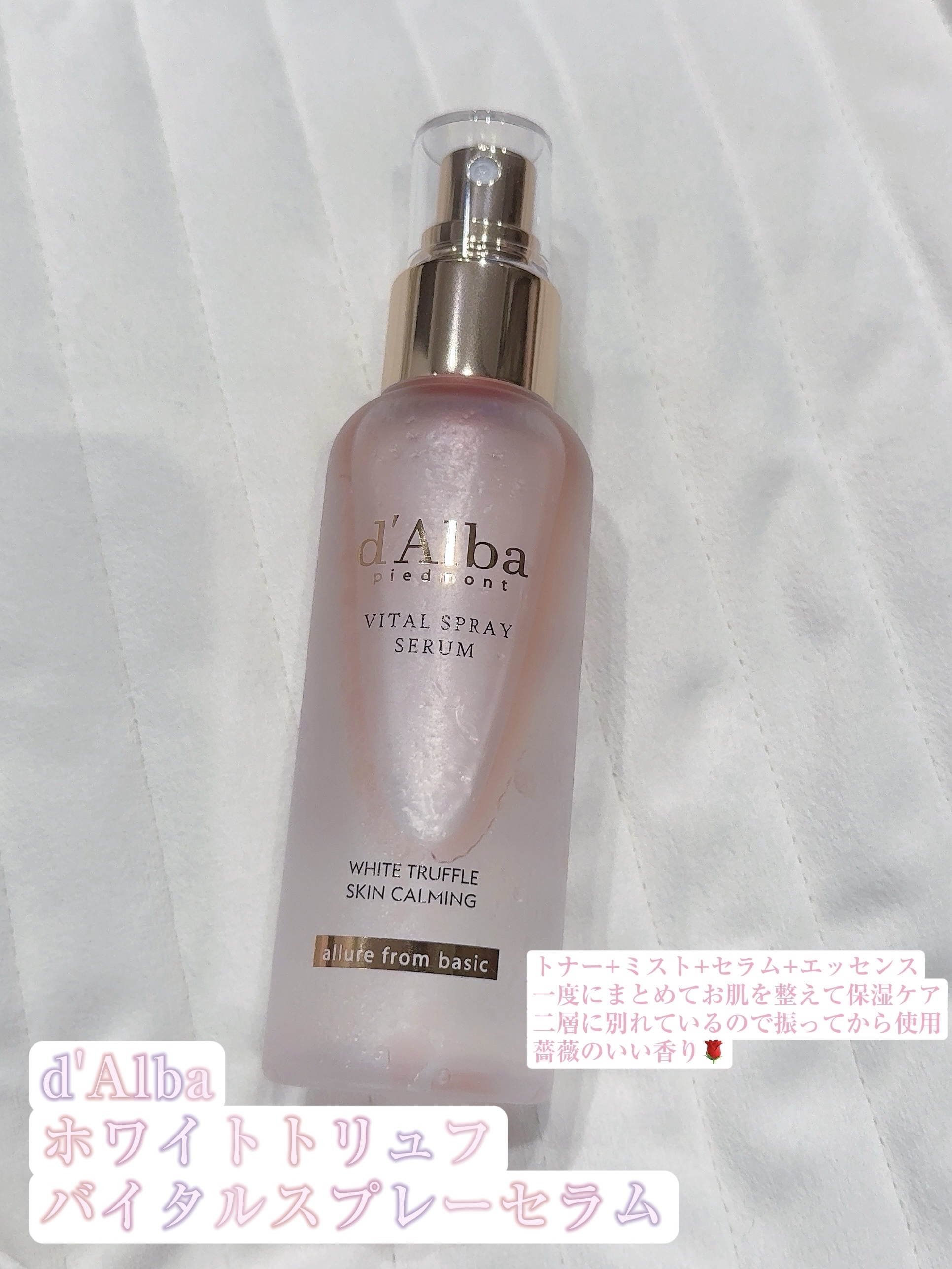 ダルバ ホワイトトリュフバイタルスプレーセラム/ダルバ/ミスト状化粧水を使ったクチコミ（1枚目）