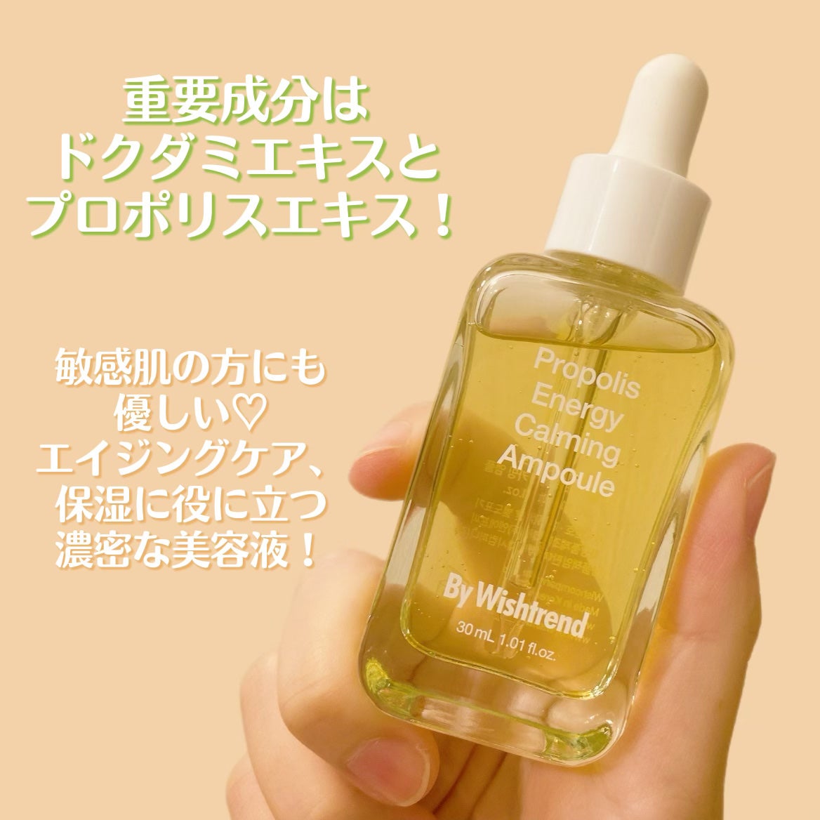 プロポリスエナジーカーミングアンプル/By Wishtrend/美容液を使ったクチコミ(2枚目)