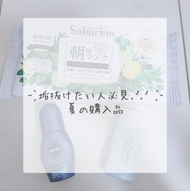 ニベア デオドラント アプローチ ロールオン 無香料/ニベア/デオドラント・制汗剤を使ったクチコミ（1枚目）