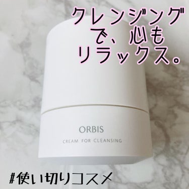 #使い切りコスメ 
🌸ORBIS オフクリーム🌸


2020年に話題になった（確かそうでしたよね？）、オルビスのオフクリーム。
私も話題に乗っかり使ってみて、使い切ったので紹介しようと思います😊


