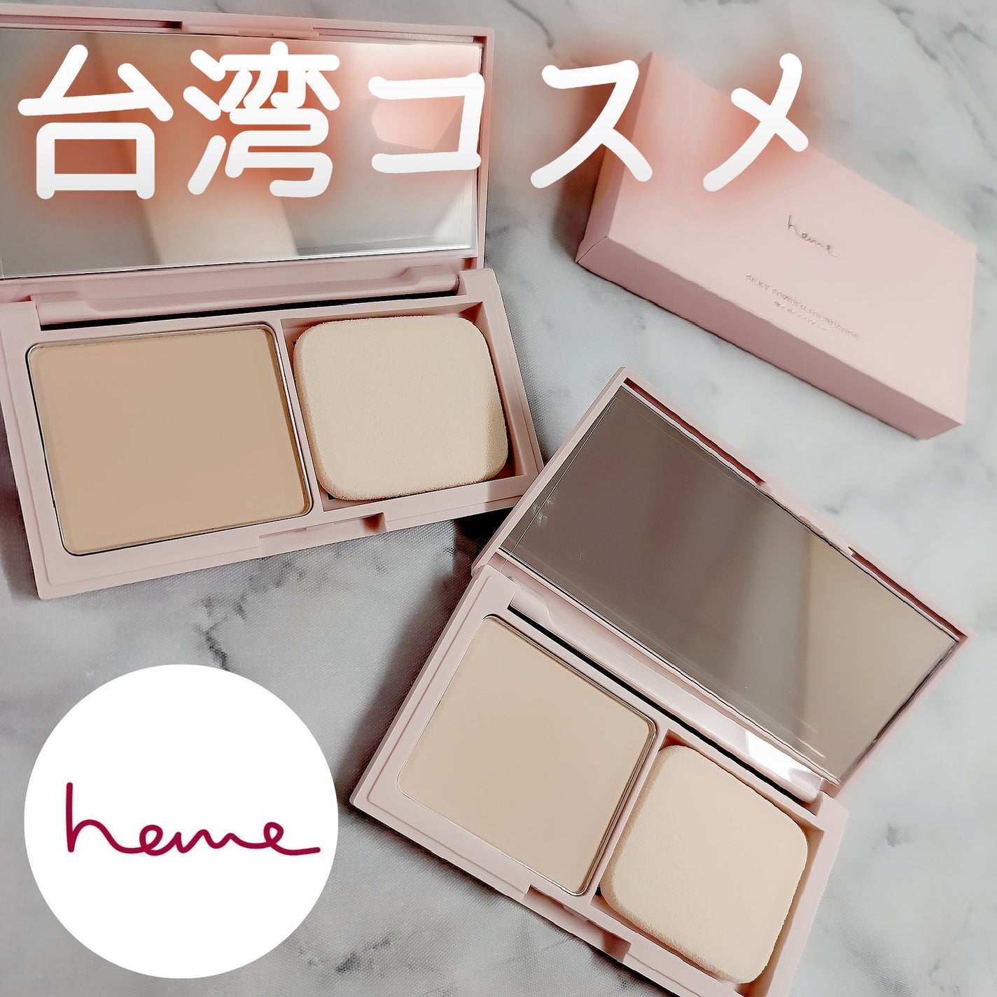 シルキーパウダーファンデーション/heme/パウダーファンデーションを使ったクチコミ(1枚目)