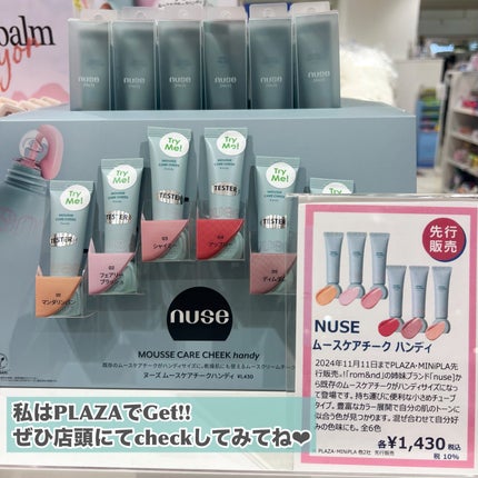 ムースケアチークハンディ/nuse/リキッドチークを使ったクチコミ(10枚目)