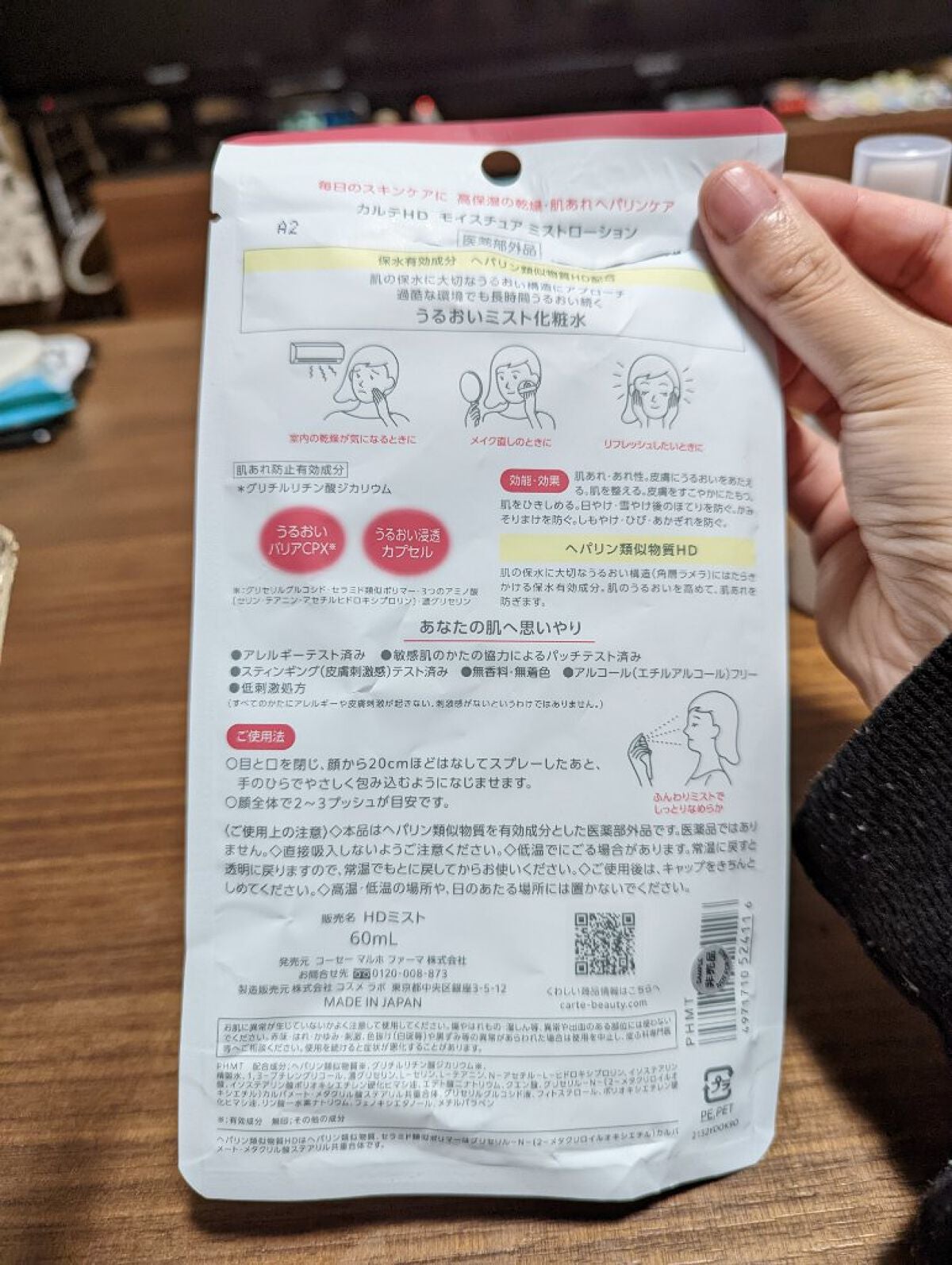 ゆまま on LIPS 「*Carte'カルテHDうるおいミスト化粧水LIPS応募が当た..」(4枚目)